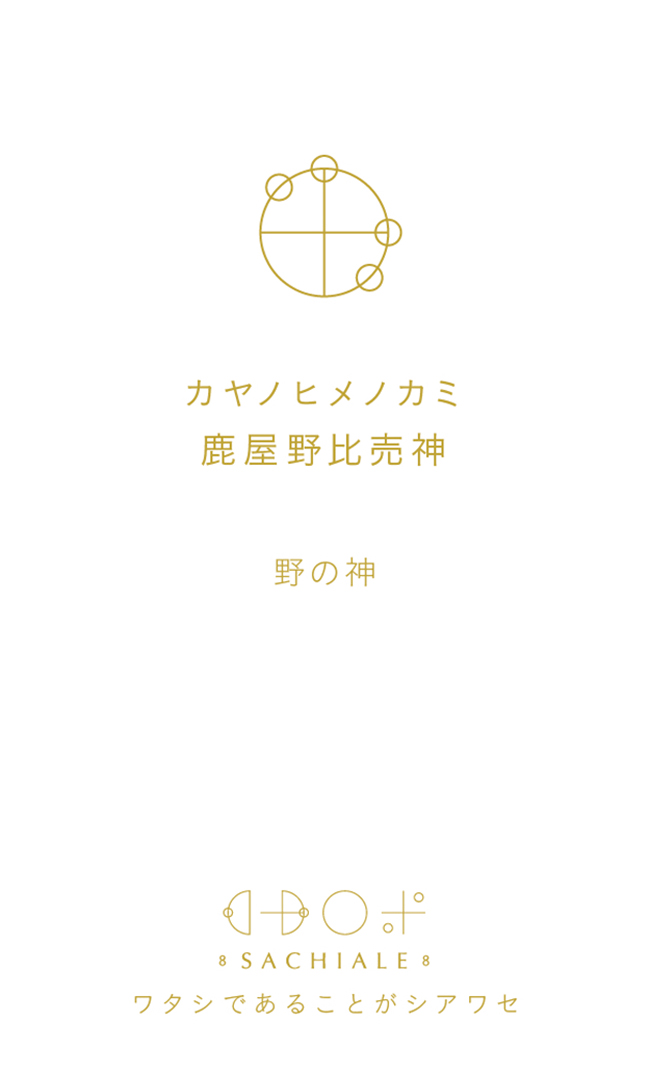カヤノヒメノカミのカタカムナ文字カード