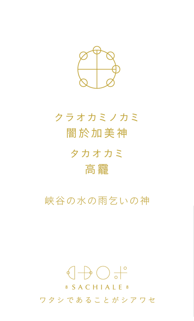 クラオカミノカミ・タカオカミのカタカムナ文字カード