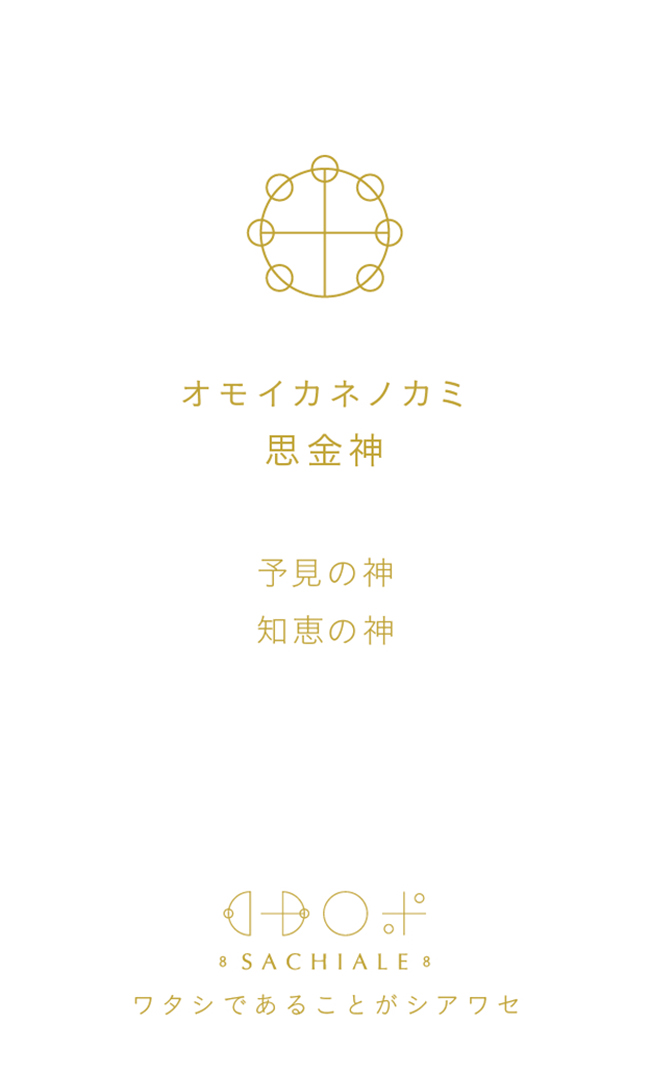 オモイカネノカミのカタカムナ文字カード